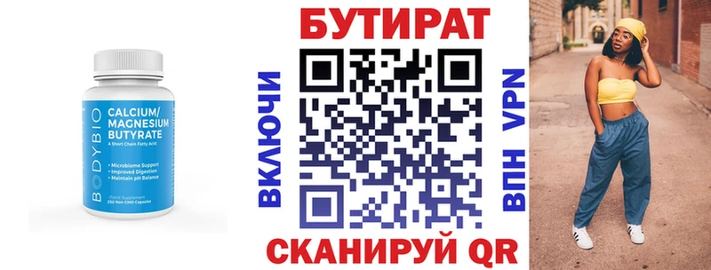 БУТИРАТ бутандиол  Купить  Нолинск 